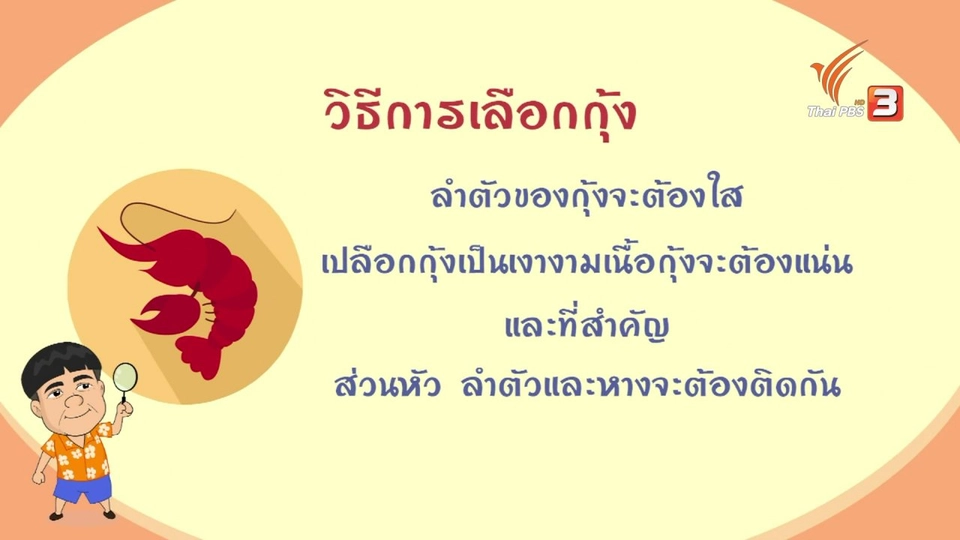 สายสืบเจาะตลาด : สำรวจราคากุ้งแม่น้ำ จ.อยุธยา