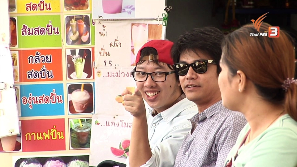 สูงวัยไปด้วยกัน