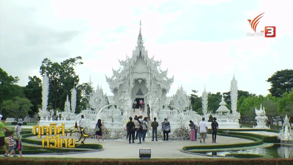 ประเด็นข่าว (30 ก.ย. 59)