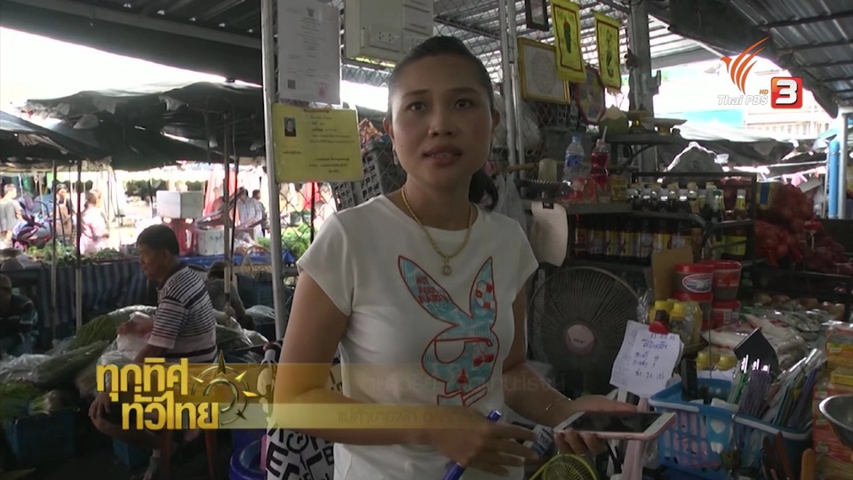 ประเด็นข่าว (28 ก.ย. 59)