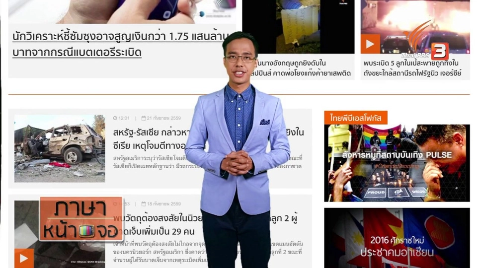 ภาษาหน้าจอ : rest, militant