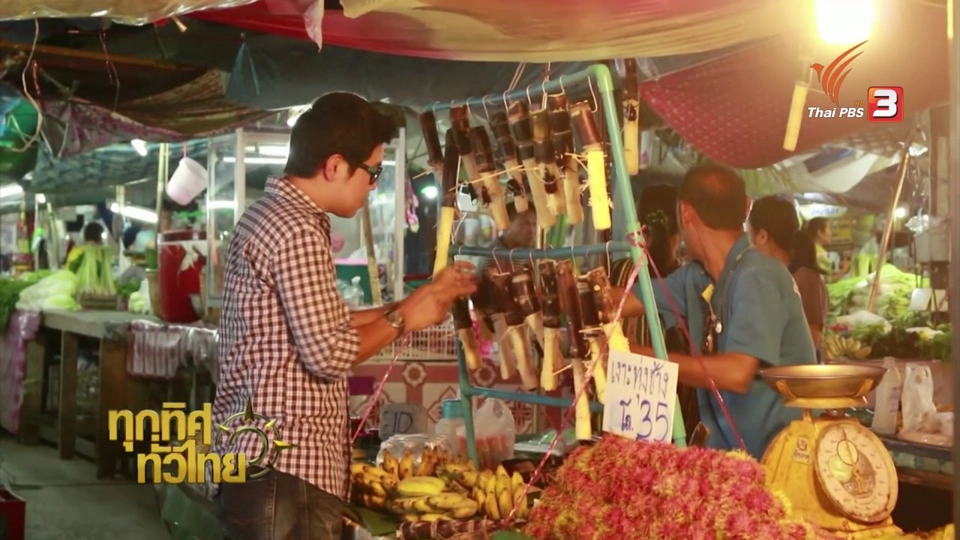 ประเด็นข่าว (3 ต.ค. 59)