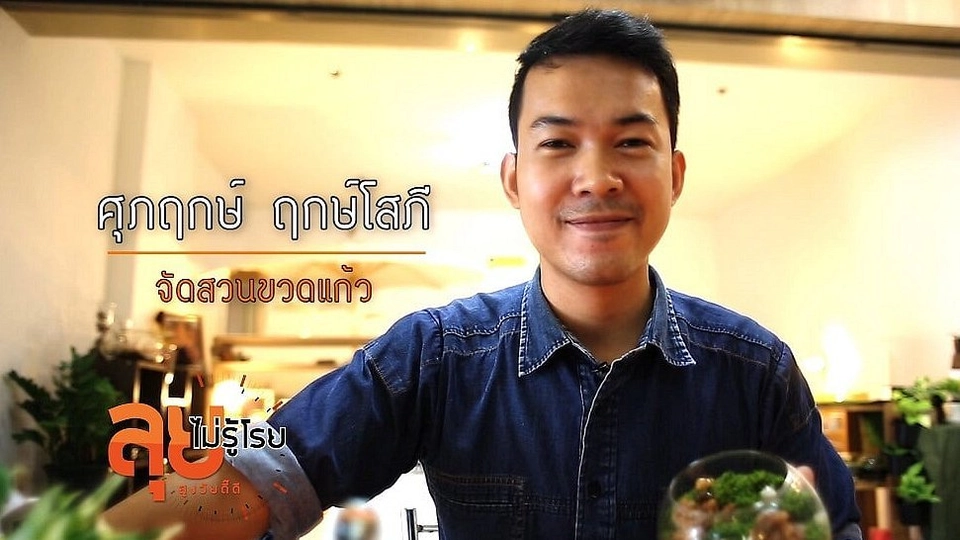 สวนขวดแก้ว