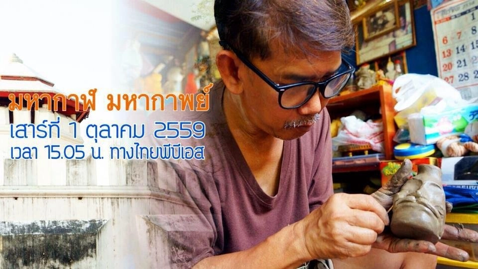 มหากาฬ มหากาพย์