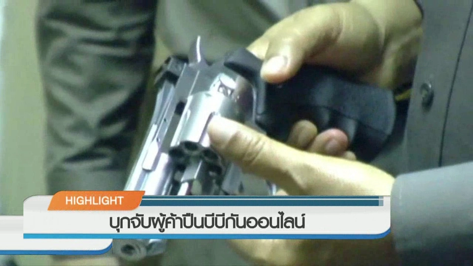 ประเด็นข่าว (5 ต.ค. 59)