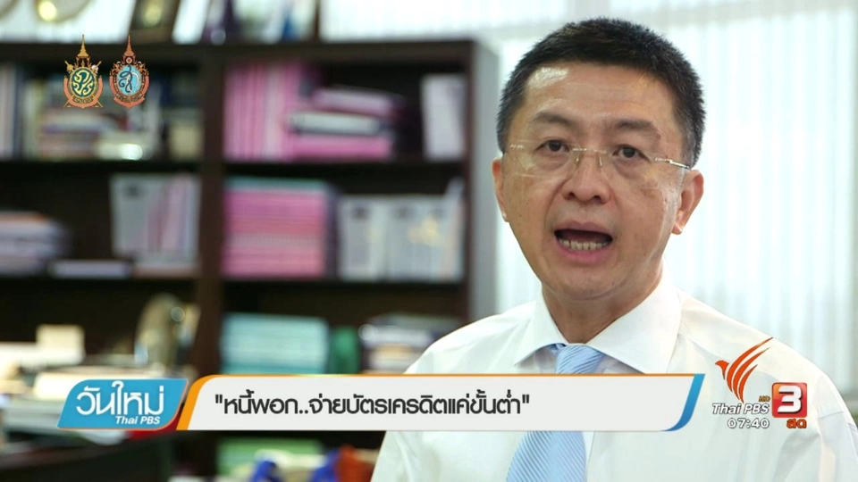 Happy Money : หนี้พอก..จ่ายบัตรเครดิตแค่ขั้นต่ำ