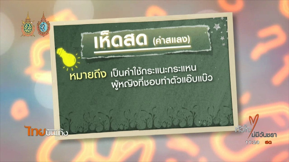 ​ประเด็นข่าว (5 ต.ค.59)