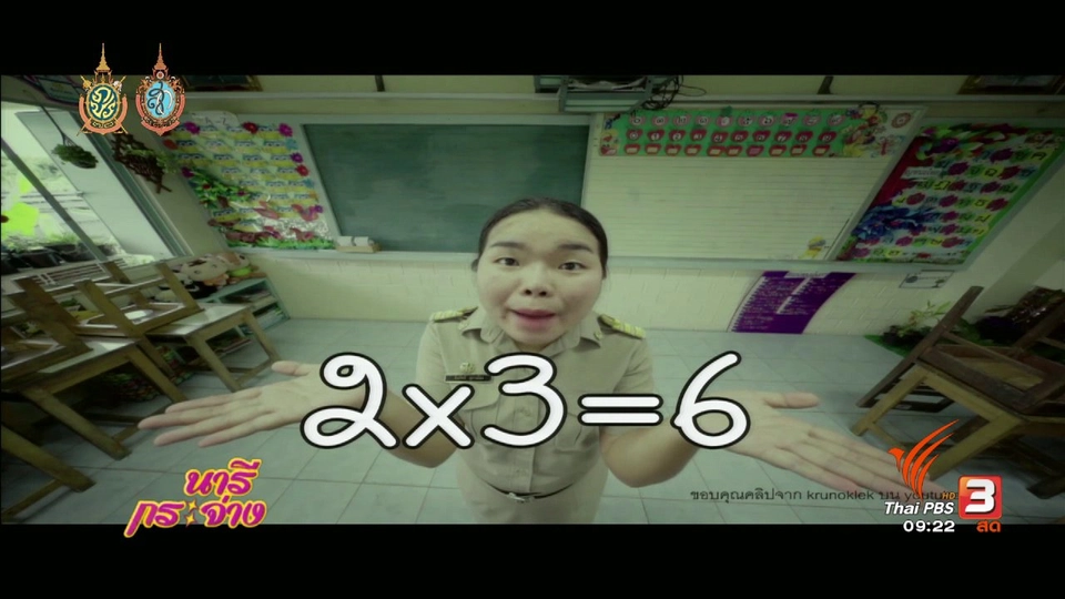 ข่าวเล่า : แปลงเนื้อเพลง PPAP เป็นสื่อการสอนช่วยเด็กทบทวนบทเรียน