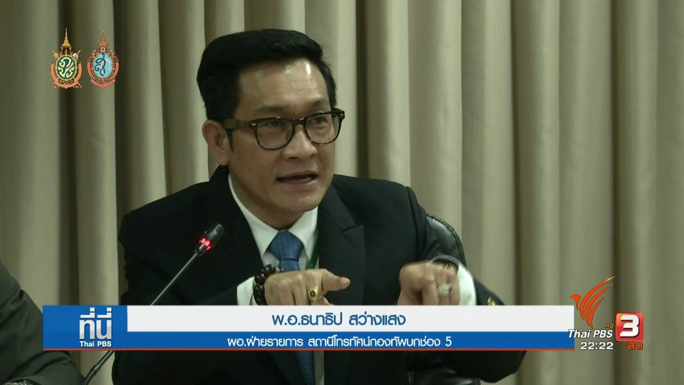 ช่อง 5 ยืนยัน ไม่มีผู้ประกาศข่าวไปฮาวายกับคณะ พล.อ.ประวิตร