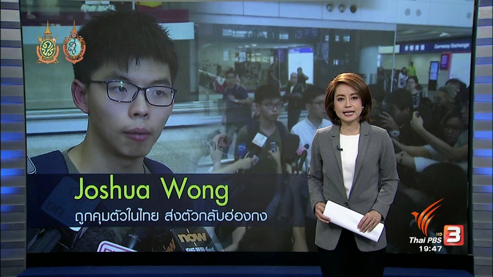 ส่งตัวกลับ "โจชัว หว่อง" สัมพันธ์ไทย-จีน