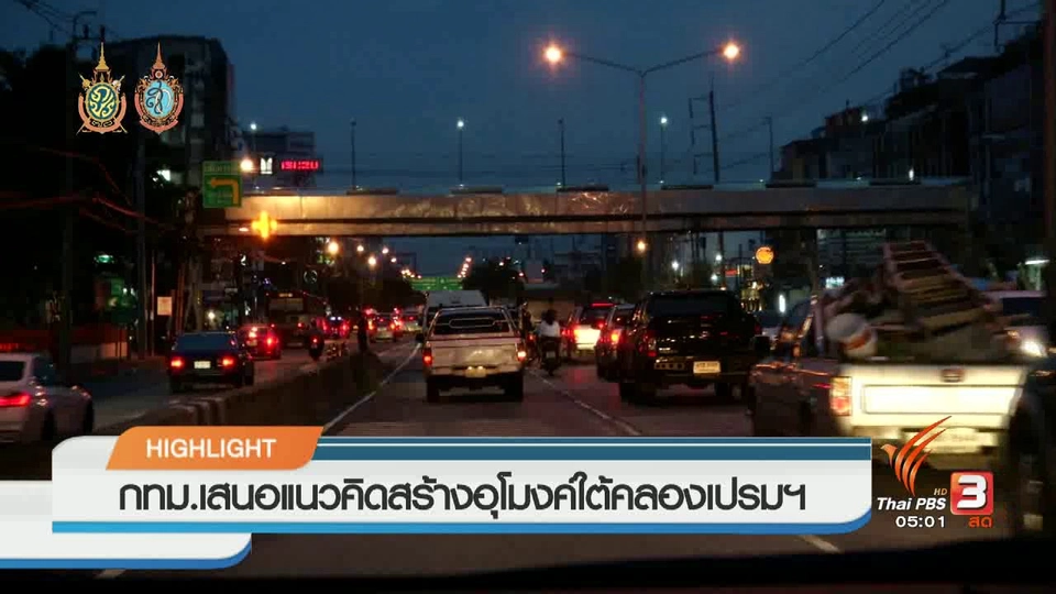 ประเด็นข่าว (6 ต.ค. 59)