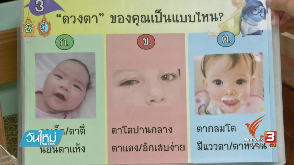 108 สุขภาพ : ดูแลสุขภาพตามธาตุเจ้าเรือน