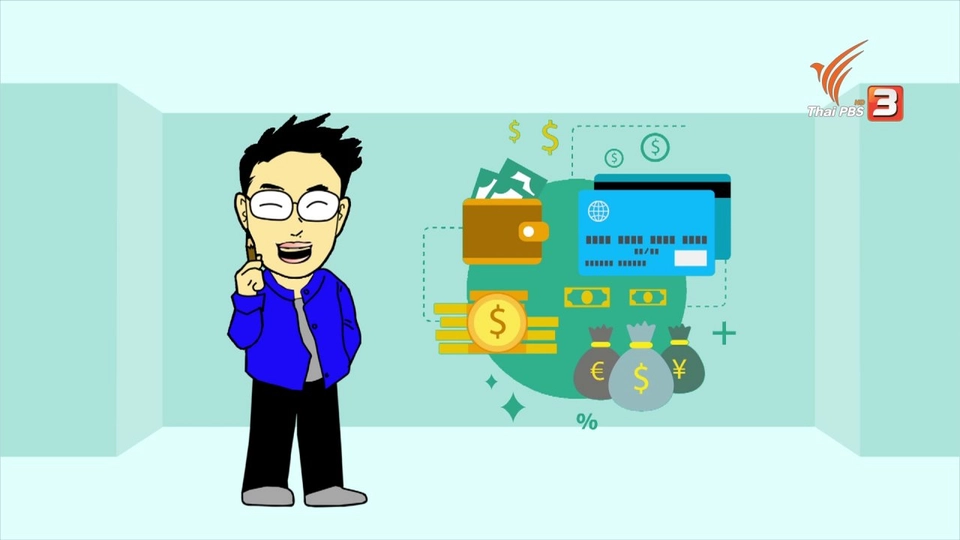 กระจ่างจิต : เงินเดือนออกทำอย่างไรให้ใช้ได้ถึงเดือนหน้า