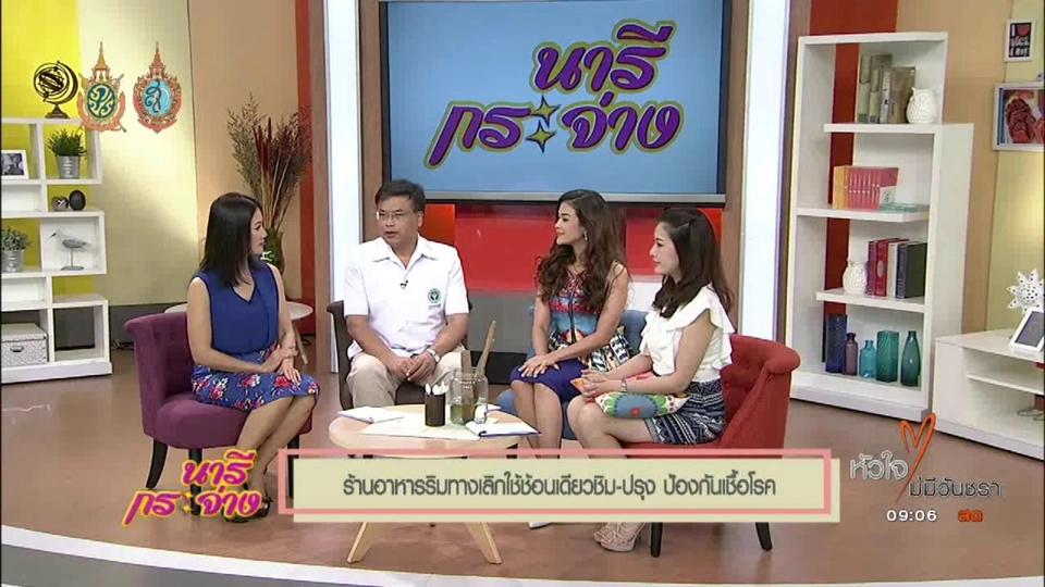 นารีมีมาแชร์ : ร้านอาหารริมทาง เลิกใช้ช้อนเดียวชิม-ปรุง ป้องกันเชื้อโรค