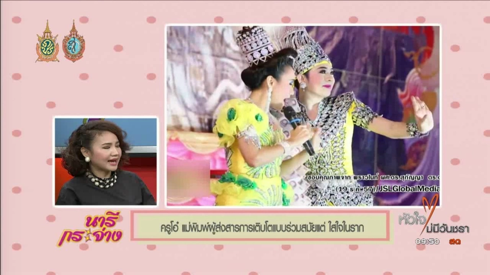 Talk: ครูโอ๋...แม่พิมพ์ผู้ส่งสารการเติบโตแบบร่วมสมัยแต่...ใส่ใจในราก