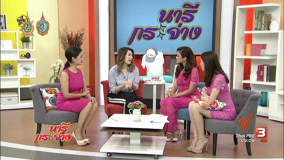 นารีมีมาแชร์  : ใช้ "ห้องน้ำ" อย่างไรให้ปลอดภัย