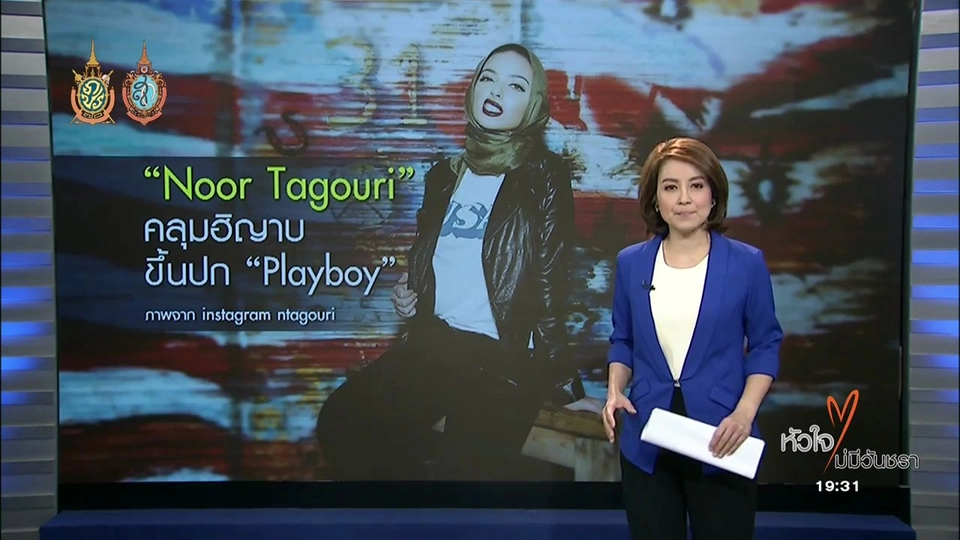 ผู้หญิงมุสลิมขึ้นปกเพลย์บอย