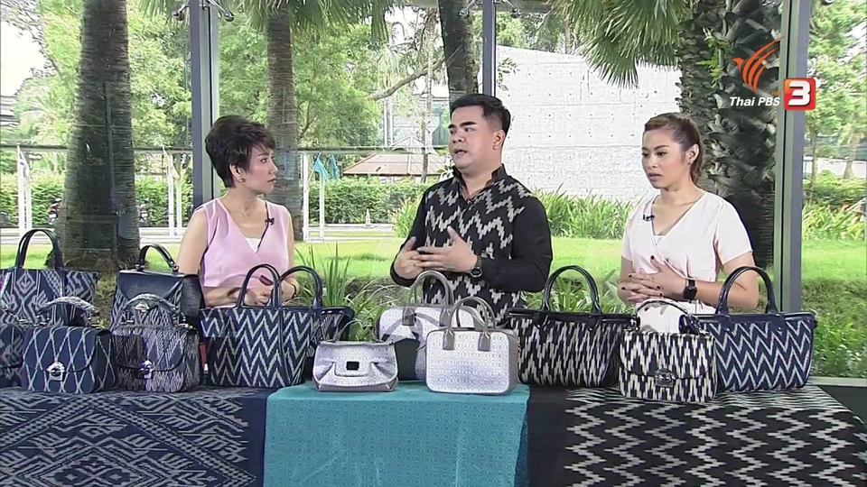 เพิ่มมูลค่าผ้าไทย สู่กระเป๋าแฮนด์เมด