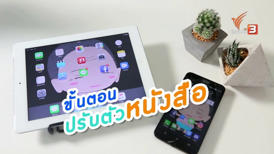 สูงวัย ไฮเทค : ปรับแต่ง App Line ให้ใช้ง่ายสำหรับผู้สูงวัย