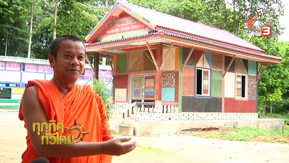 ประเด็นข่าว (10 ต.ค. 59)