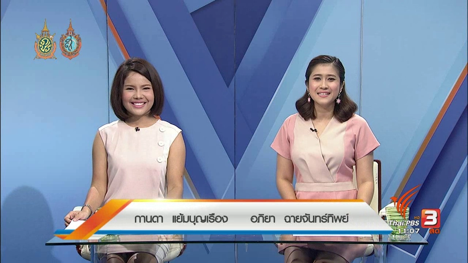 ประเด็นข่าว (10 ต.ค.59)