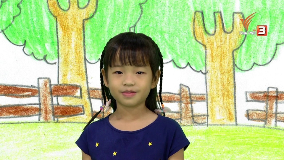 เพื่อนสนิทในจินตนาการน้องจันทร์เจ้า