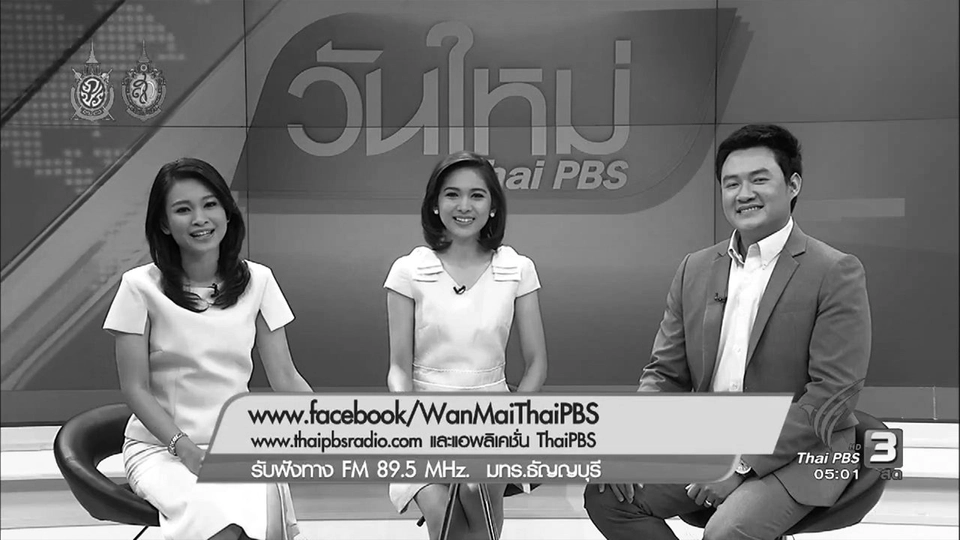 ประเด็นข่าว (11 ต.ค. 59)