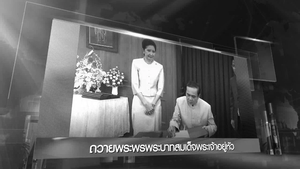 ประเด็นข่าว (11 ต.ค. 59)