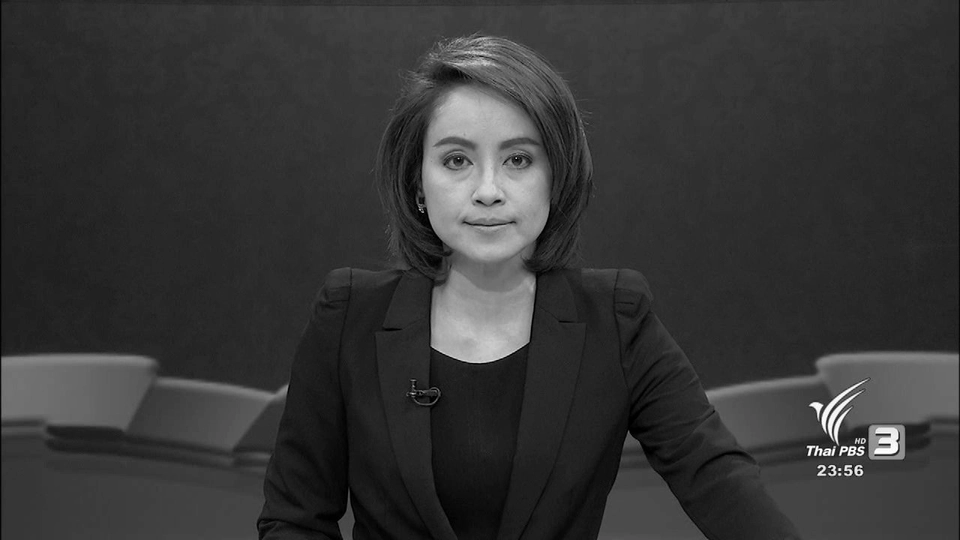 ประเด็นข่าว (14 ต.ค. 59)