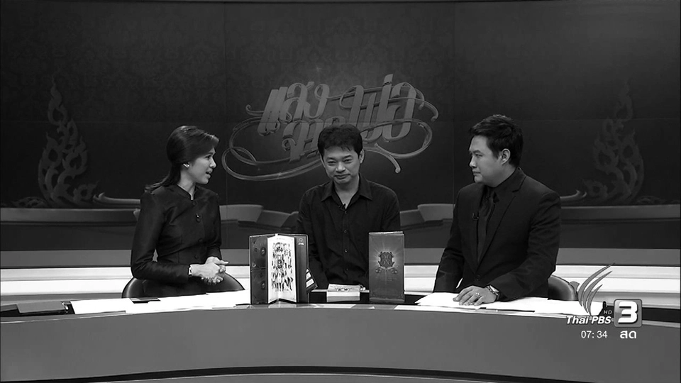 ประเด็นข่าว (19 ต.ค. 59)