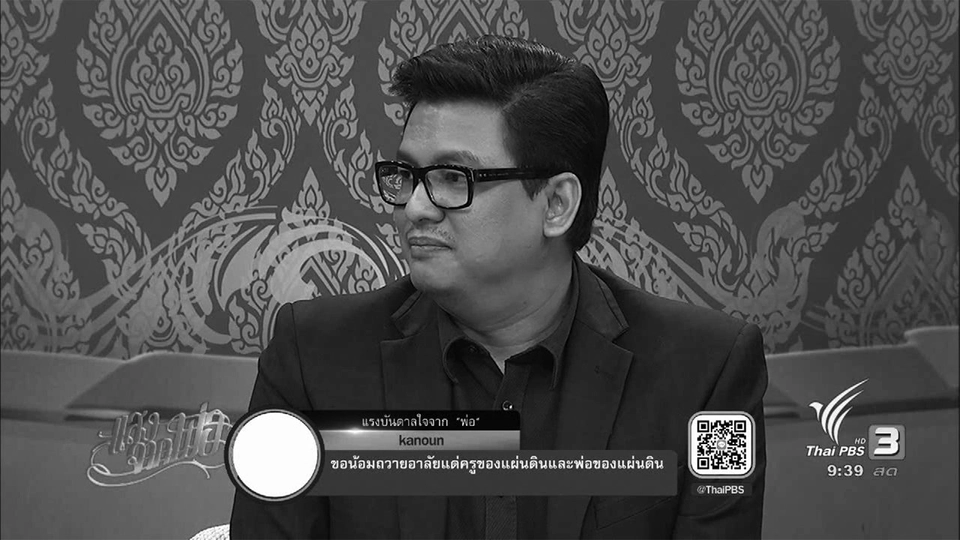 บทเพลงของพ่อ