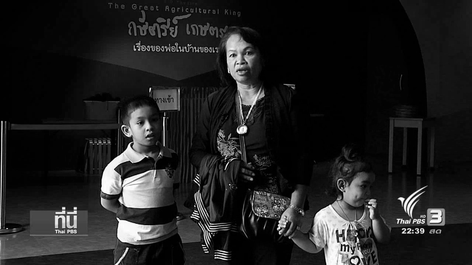 พิพิธภัณฑ์ในหลวงรักเรา