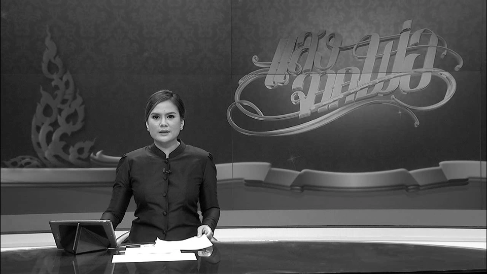 ที่นี่ Thai PBS (19 ต.ค.59)