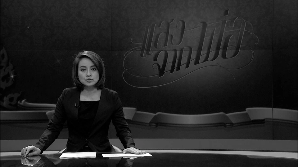 ที่นี่ Thai PBS (17 ต.ค.59)