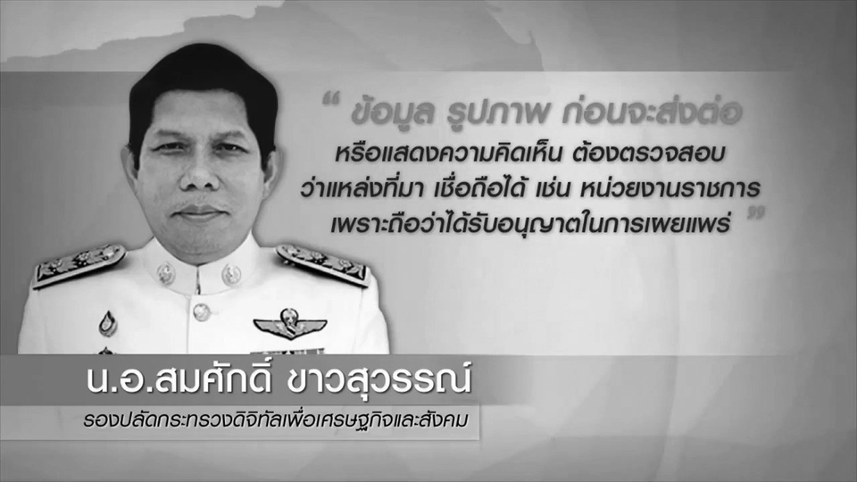 เตือนตรวจสอบก่อนแชร์พระบรมฉายาลักษณ์