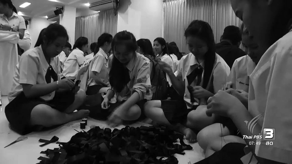 แจกริบบิ้นดำและจัดกิจกรรมถวายเป็นพระราชกุศล