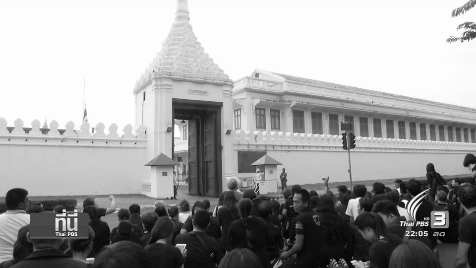 ที่นี่ Thai PBS : ปรับแผนงานรอบสนามหลวง