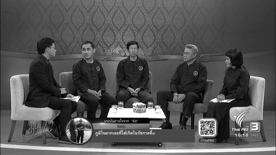 แสงจากพ่อ...วิถีเศรษฐกิจพอเพียง