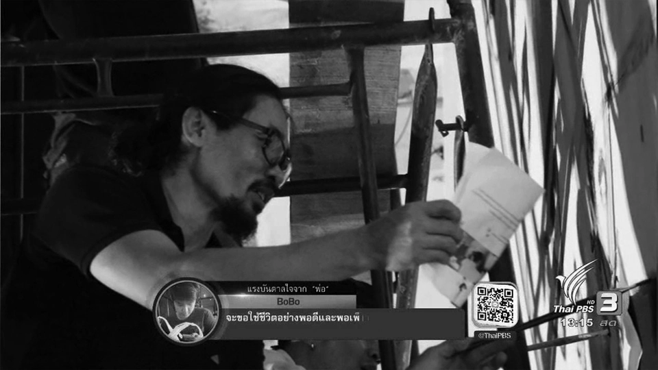 นักศึกษา ม.ศิลปากร วาดภาพแสดงความอาลัย