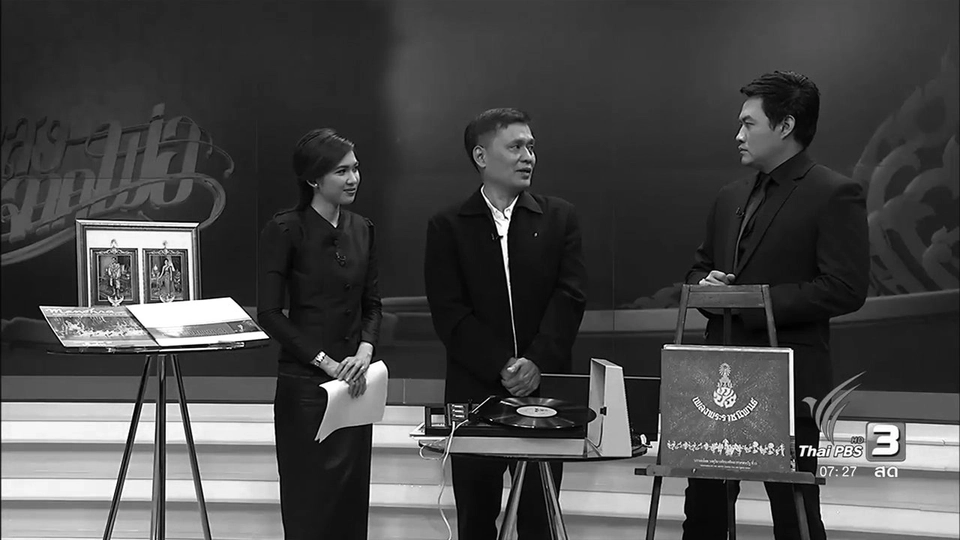 นักสะสมแผ่นเสียงเพลงพระราชนิพนธ์