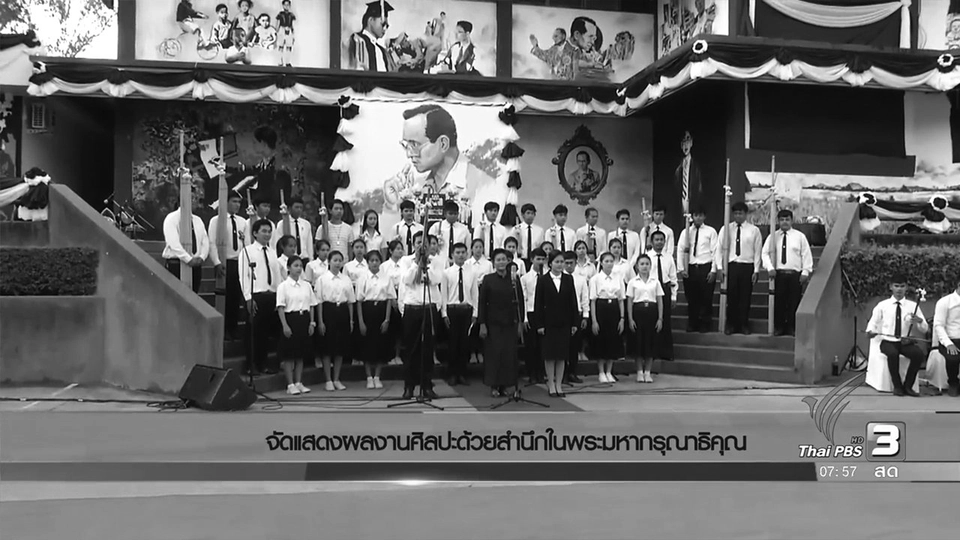 จัดแสดงงานศิลปะด้วยสำนึกในพระมหากรุณาธิคุณ