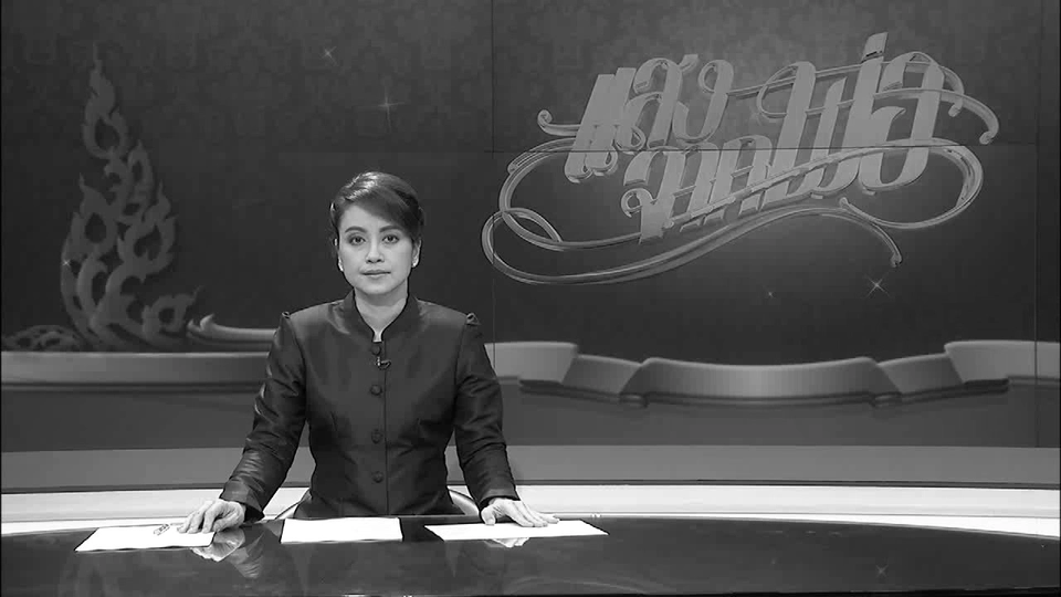 ที่นี่ Thai PBS (21 ต.ค.59)