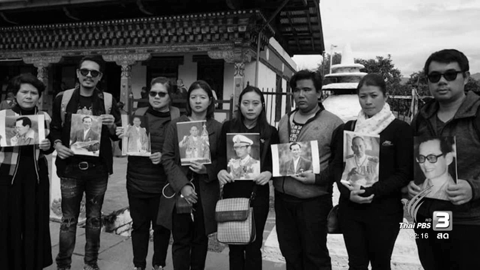 วัดและสถานที่สำคัญทั่วประเทศภูฏาน จัดสวดบำเพ็ญพระราชกุศล วันที่5