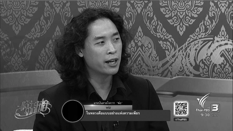 เสกข์ ทองสุวรรณ นักดนตรีทุนพระราชทาน