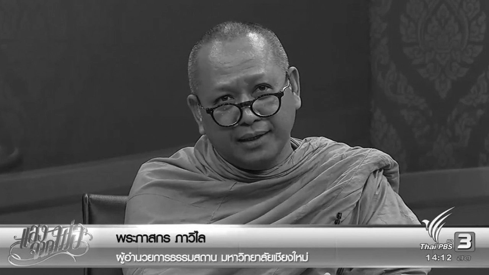 สถานีประชาชน (24 ต.ค. 59)