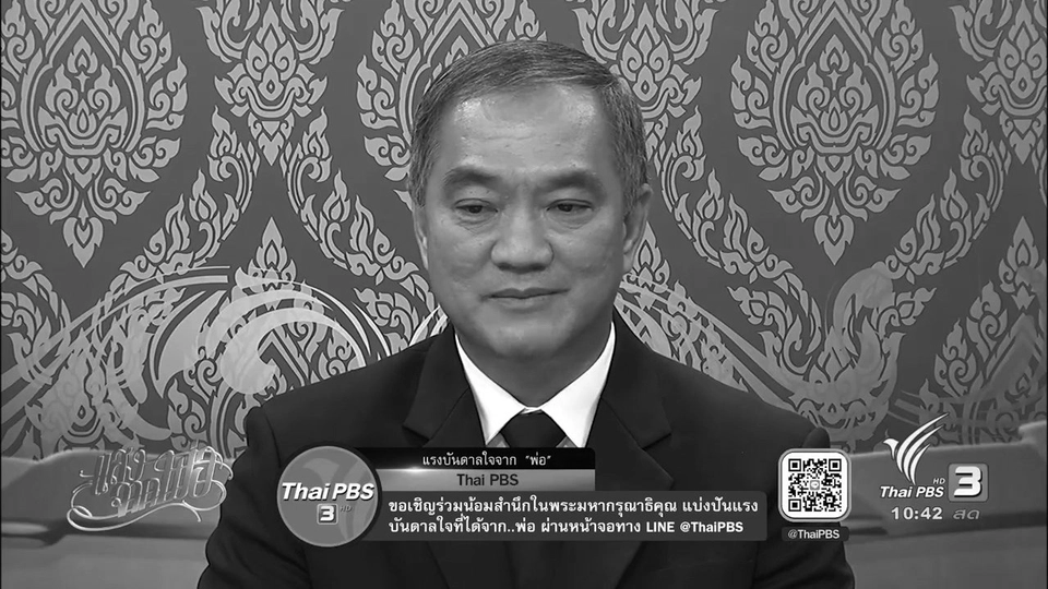 การดูแลจิตใจคนไทย ท่ามกลางบรรยากาศความโศกเศร้า