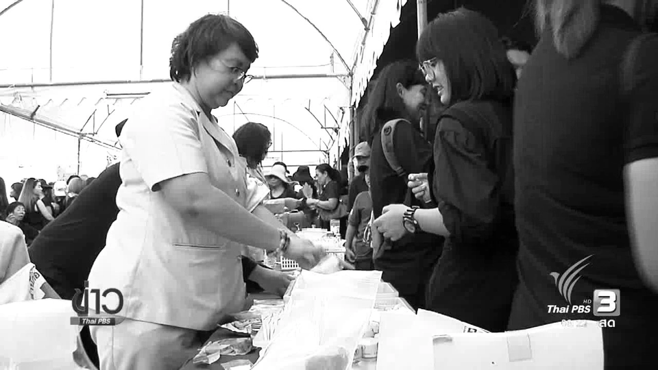 แพทย์แนะ ปชช.เตรียมพร้อมสุขภาพ ก่อนเข้ากราบพระบรมศพฯ