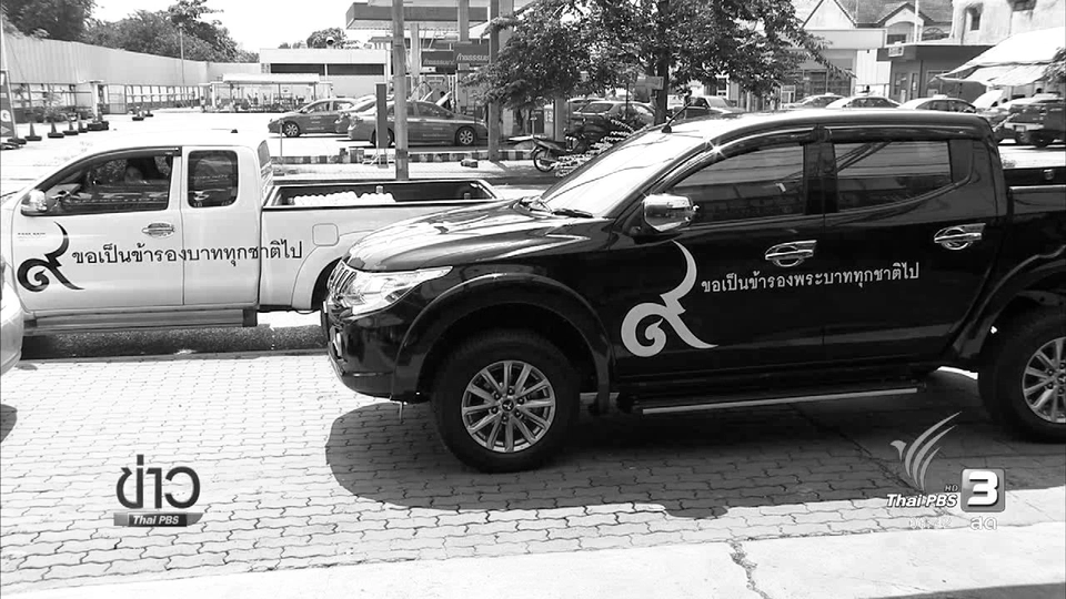 รับติดสติกเกอร์ฟรีเพื่อร่วมแสดงความอาลัย