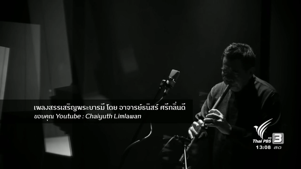 โลกออนไลน์เผยแพร่เพลงสรรเสริญพระบารมีหลายเวอร์ชั่น