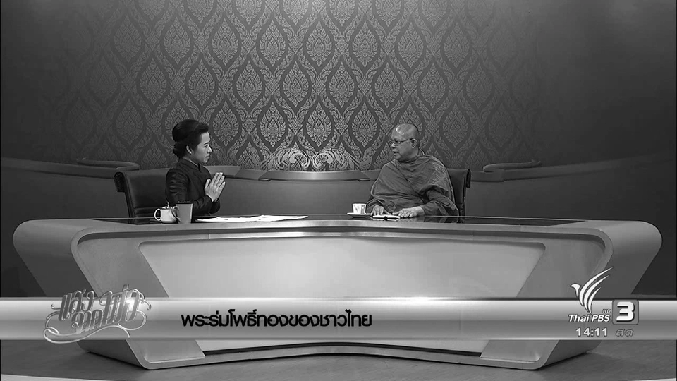 สถานีประชาชน (25 ต.ค. 59)